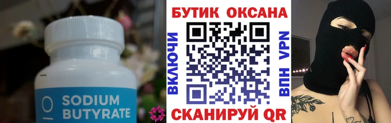 БУТИРАТ жидкий экстази  Омск 